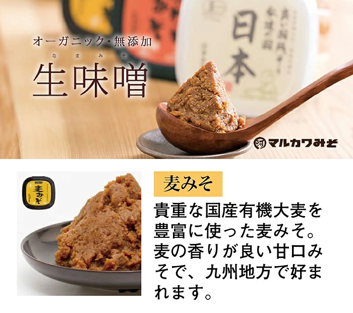 【ふるさと納税】マルカワ味噌 お試しみそセット 5個セット 味噌 みそ 無添加 有機 オーガニック 有機JAS 天然醸造
